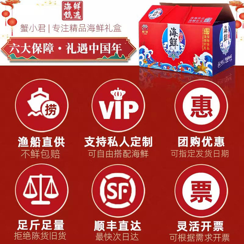 蟹小君青岛海鲜礼盒海鲜大礼包鲜活冷冻水产套餐特产春节年货送礼,淘宝优惠券,粉丝福利购,淘宝优惠卷