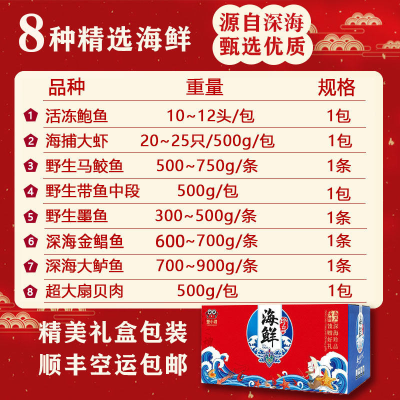 蟹小君青岛海鲜礼盒海鲜大礼包鲜活冷冻水产套餐特产春节年货送礼,淘宝优惠券,粉丝福利购,淘宝优惠卷