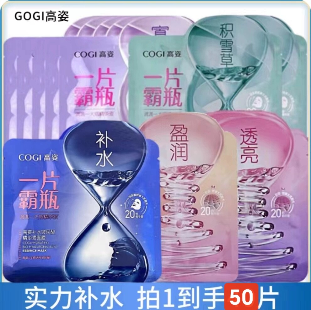 高姿一片霸瓶面膜补水保湿提亮肤色舒缓修护玻尿酸精华液面膜正品,淘宝优惠券,粉丝福利购,淘宝优惠卷