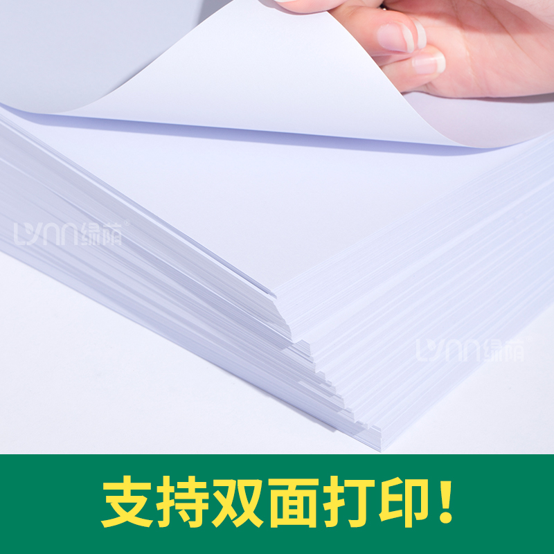 绿荫a4打印纸500张70g加厚80克A4纸打印复印资料办公用纸a4纸白纸 - 图1