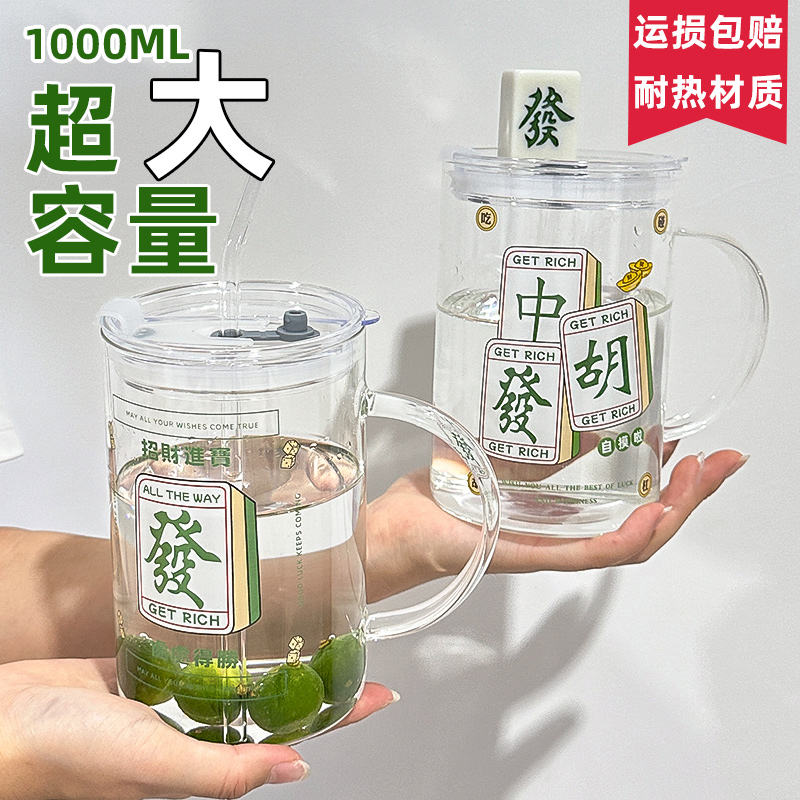 1000ml水杯吸管杯大容量玻璃杯耐高温花茶杯个人专用麻将喝水杯子