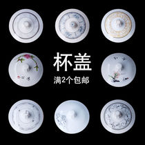 Single Sell Cup Lid Ceramic Universal Style Cup Mark Cup Accessories Round Tea Cup Cover Porcelain Cup Water Cup Lid Cup