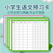 Raw word pre-study card Language Primary school Primary students 2nd grade 3rd grade 45 6 General upper register letdown letdown