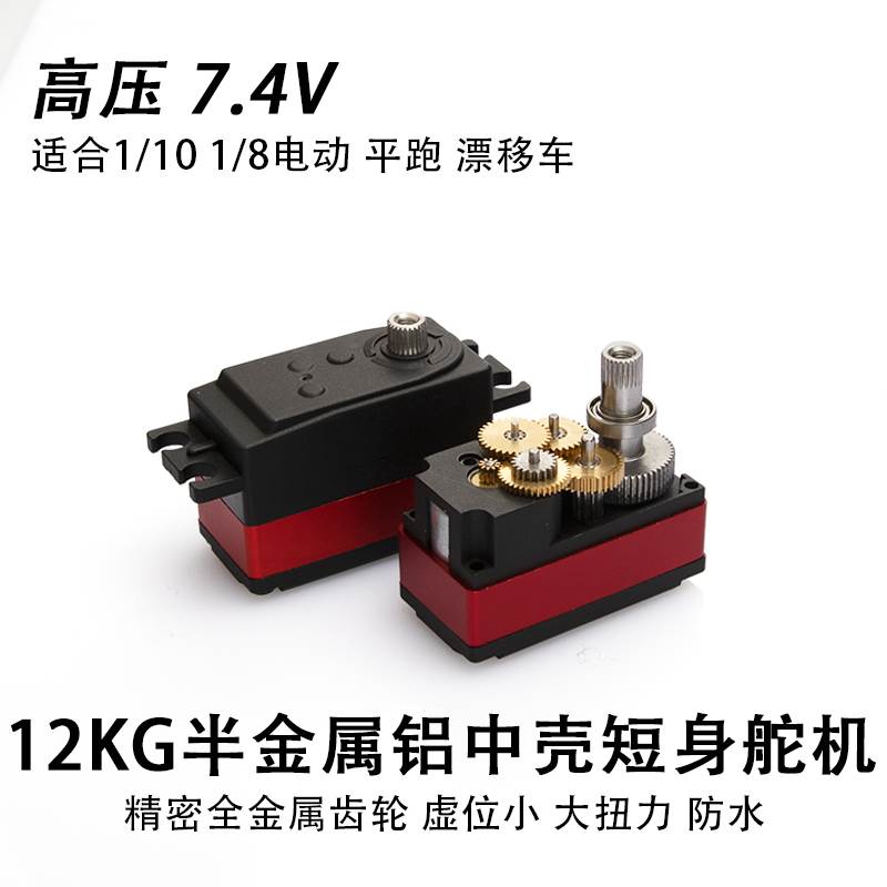 定制12KG舵机矮壳短身舵机全金属齿轮舵机漂移平衡机械臂 74V-图2