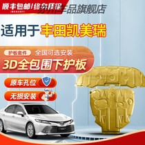 06-23 Applicable Feng Tian Kemei Rui engine Lower Shield Eight Generations 18 21 Kymeri Chassis Tank Protection Plate