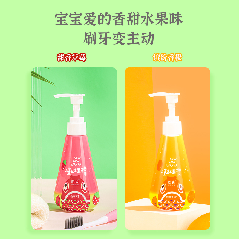 皑齿按压式儿童牙膏3一6一12岁含氟益生菌换牙期温和防蛀牙膏儿童