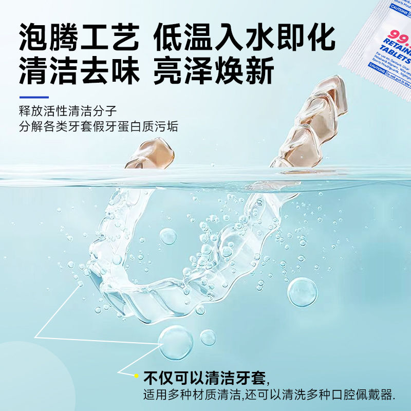皑齿正畸假牙保持器泡腾清洁片隐形牙套假牙清洁片清洗器旗舰店