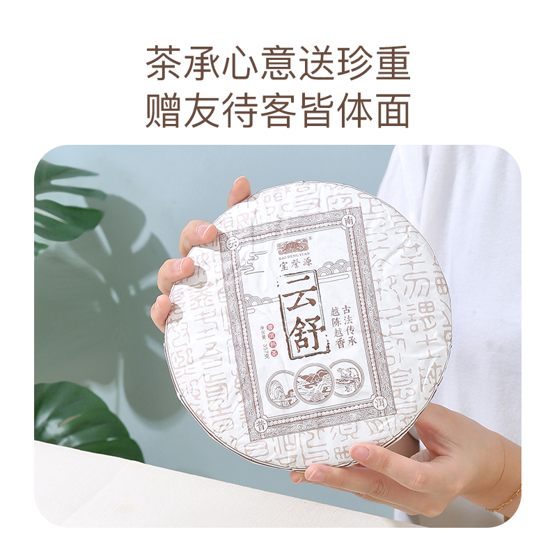 宝登源2021新款 云舒 普洱茶饼熟茶357g勐海茶区普洱茶叶 - 图3