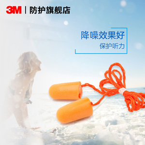 3M泡棉耳塞降噪隔音舒适睡眠旅行学生适用