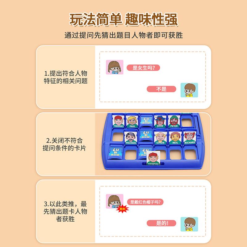 猜猜我是谁桌游儿童益智玩具二男孩思维逻辑训练双人对战卡牌女孩