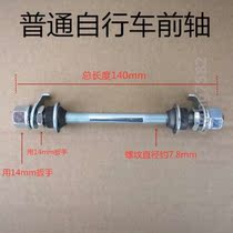 Ordinary Bike Front Axle Rear Axle Rear Axle Children Car Folding Car Front Axle Sleeve Flower Drum Core Bar Flower Drum Shaft Accessories