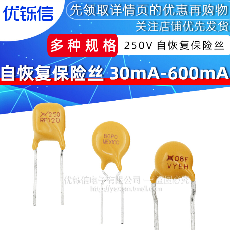 JK TRF250V自恢复保险丝110mA 120mA 200mA 400mA 500mA 600mA 1A - 图1