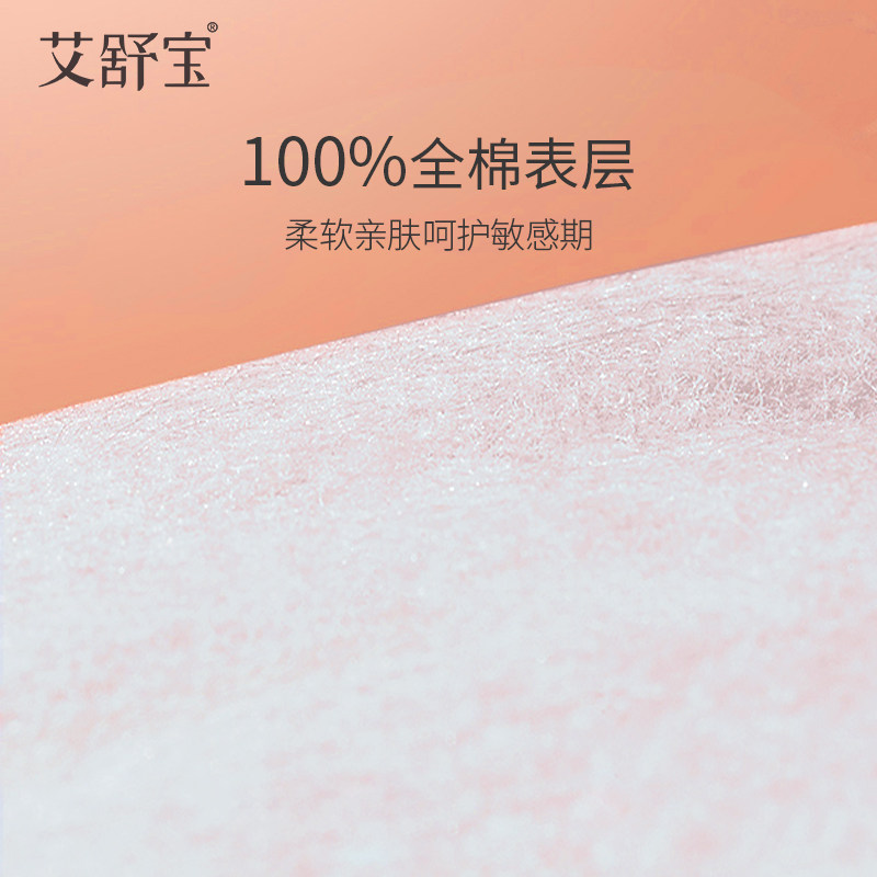 艾舒宝艾草卫生巾超薄透气纯绵柔 艾舒宝洗护卫生巾