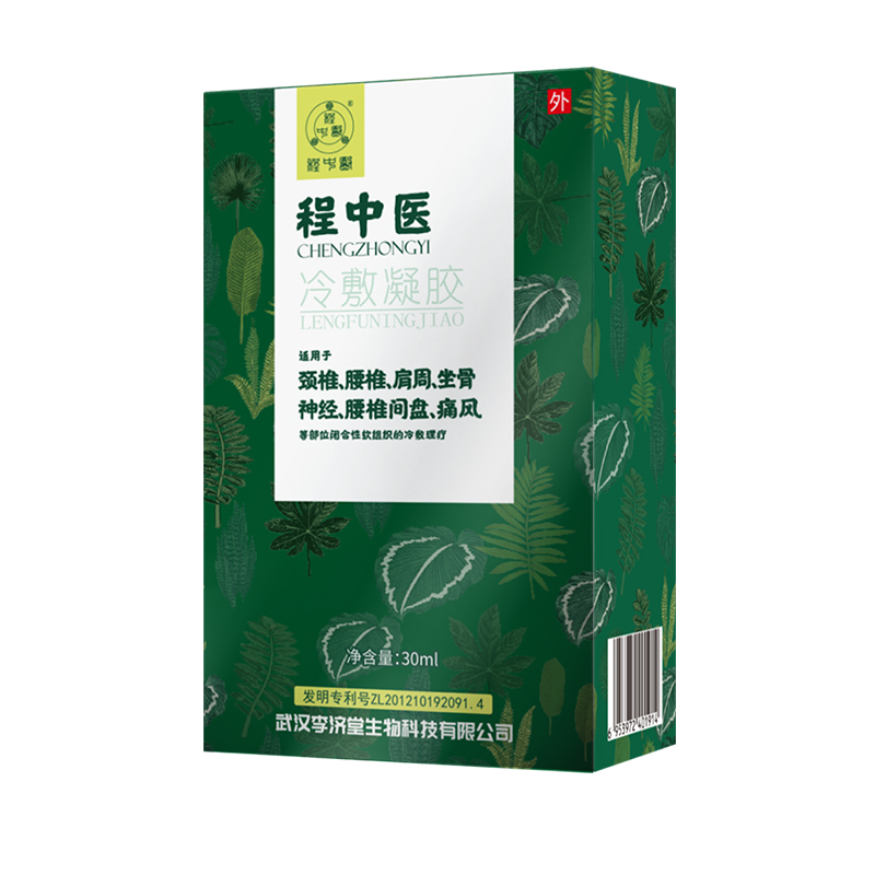 程中醫冷敷凝膠官方正品腰椎部位膝蓋頸椎緩解疼痛肩周部位噴霧劑_程中醫旗艦店_醫療器械