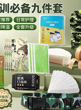 学生军训必备用品开学好物