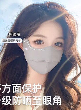 防晒紫外线口罩女高颜值冰丝透气