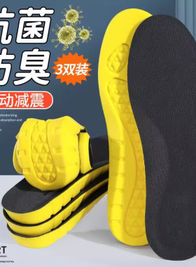 运动鞋垫吸汗防臭减震加厚超软垫