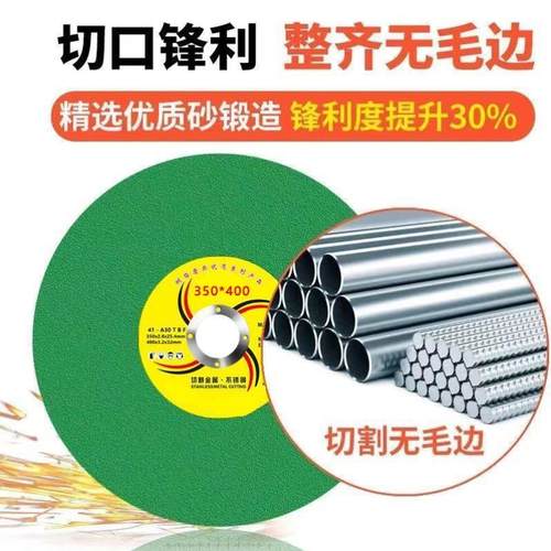 切割片350型400mm切割机大切片金属不锈钢专用树脂锋利耐磨砂轮片 - 图1