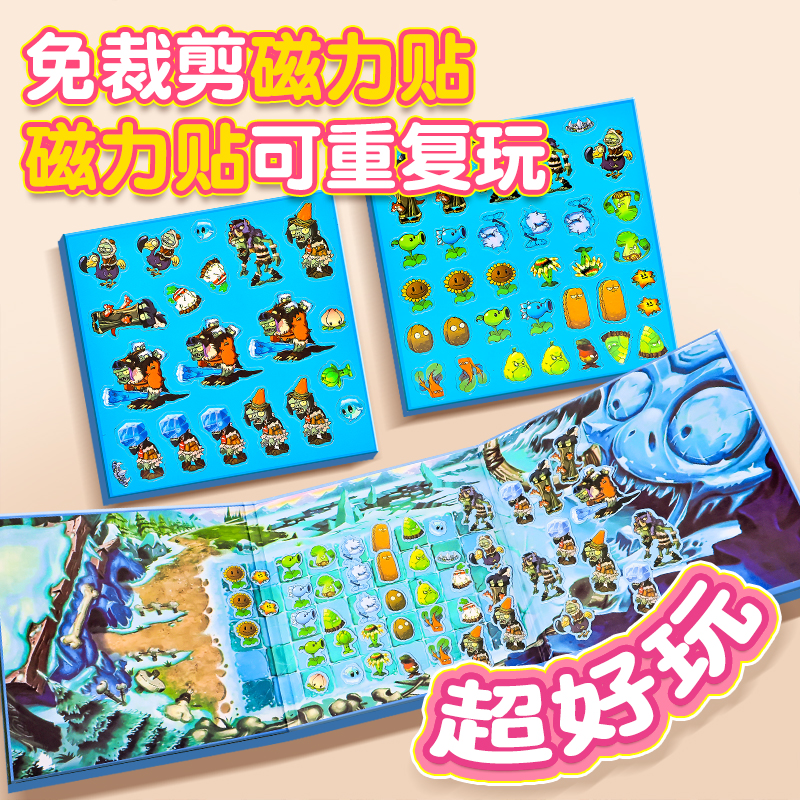 新款植物大战僵尸安静书冰河世界磁吸女孩磁力贴儿童手工玩具男孩