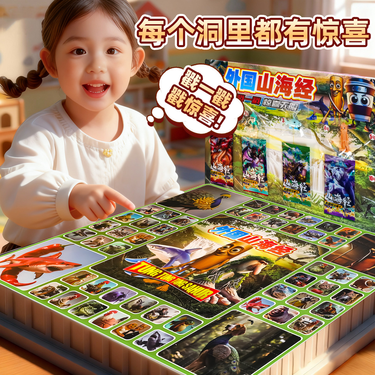 AI外国山海经洞洞乐儿童盲盒玩具戳戳乐小学生抽奖公仔手办扣扣乐 - 图3