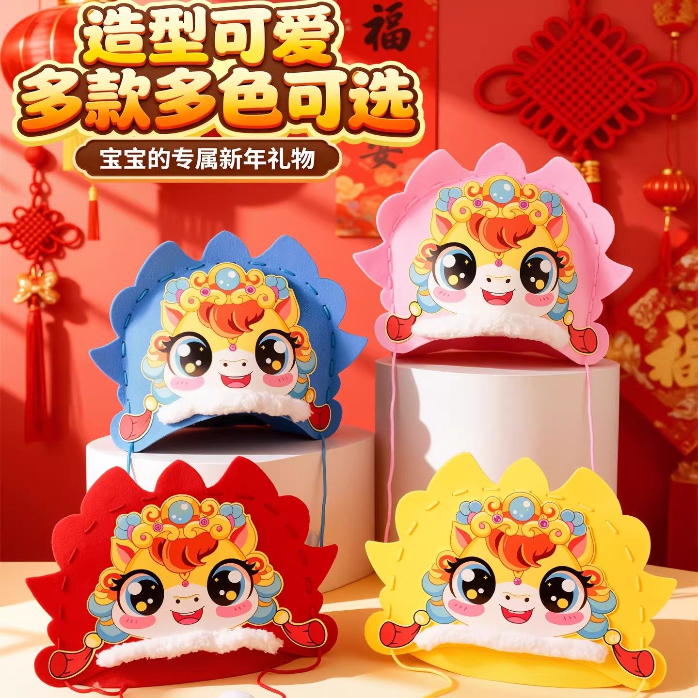 新年幼儿园马年diy手工材料包制作儿童帽子春节头饰表演装饰道具3,淘宝优惠券,粉丝福利购,淘宝优惠卷