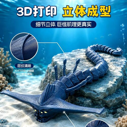 3D打印深海迷航巨兽海外版山海经海怪儿童手办摆件玛雅食海者模型 - 图0