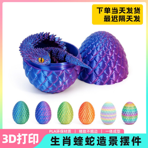 夜光3d打印玩具蛇蛋套装2025新款小蛇玩具摆件可活动关节动物模型 - 图0