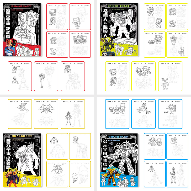 马桶人和vs监控人男孩玩具3一6岁儿童的画画描摹本12益智2024爆款-图2