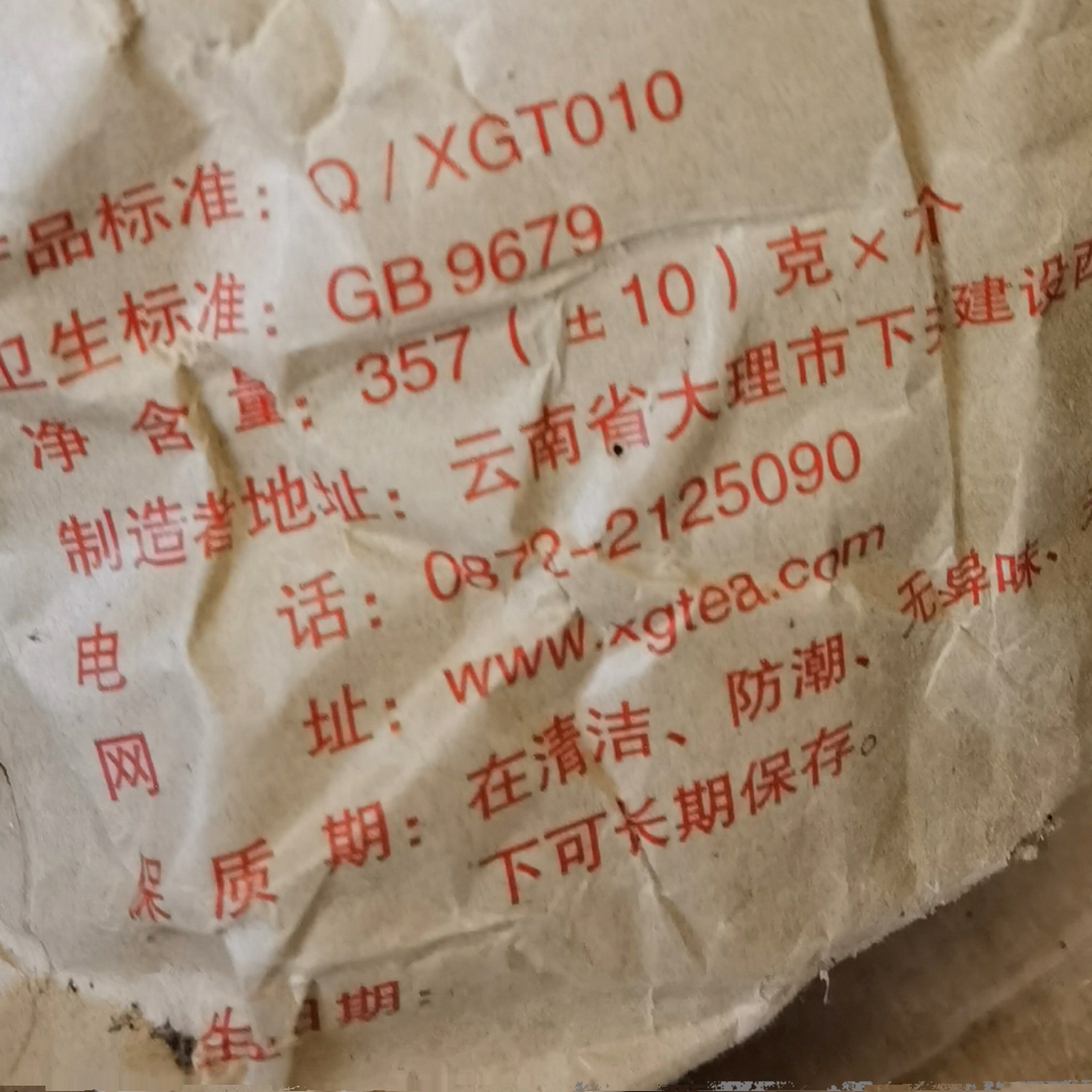 2006年下关茶厂8653生茶饼 下关8653青饼下关松鹤普洱357克生茶饼 - 图1