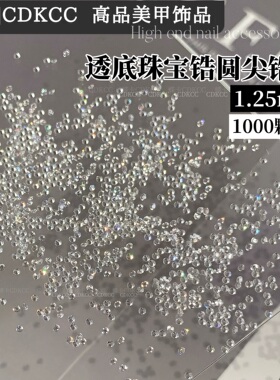 DK蝶卡透底珠宝锆石多尺寸补充装美甲店专用爆闪DIY高品质锆石