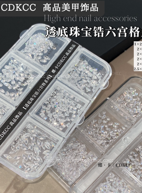 DK蝶卡透底珠宝锆六宫格约300颗美甲店专用饰品钻超闪白色透底钻
