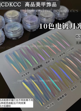 DK蝶卡 【单个装】高品电镀月光粉0.3g 超细多款可选超亮美甲粉