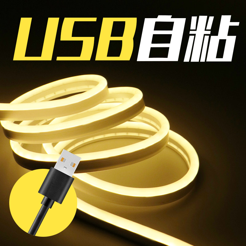 USB灯带led灯条氛围灯桌面装饰补光自粘电脑卧室低压电视夜市充电