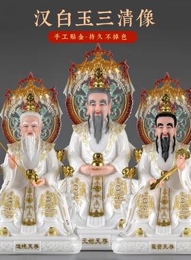 百轩汉白玉描金佛像三清道祖师爷