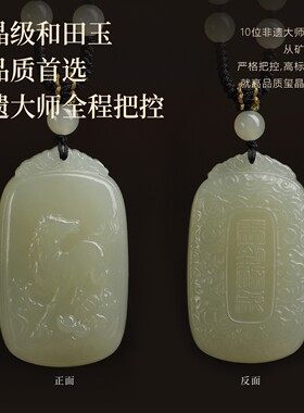 保真和田玉生肖本命年吊坠项链