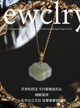 天然和田玉925银镀金锁骨链女