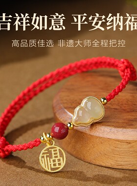 和田玉平安扣红绳手链本命年女