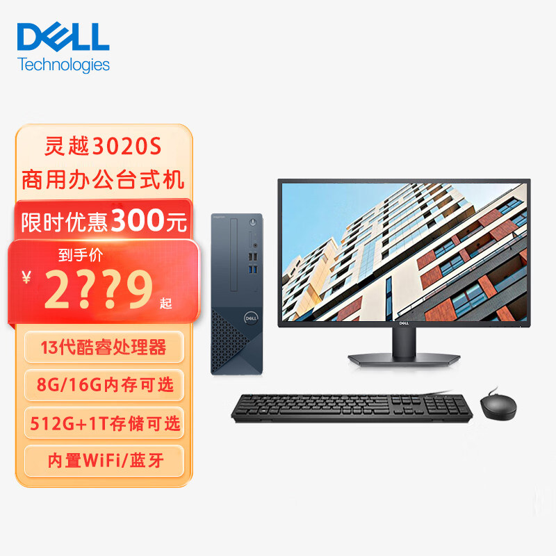  戴尔华佑兄弟台式整机