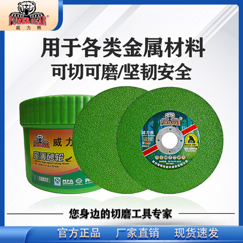 正品威力熊107*1.2*16超薄单网绿100切割片树脂手砂轮片锯片割片 - 图0
