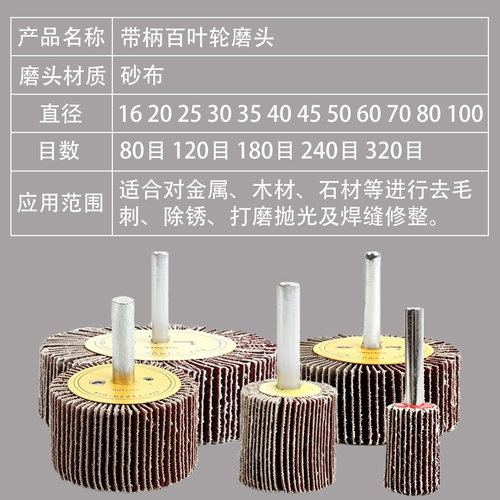 sj带柄百叶轮磨头砂布轮打磨头木工金属除锈轮抛光轮砂纸电磨头 - 图3