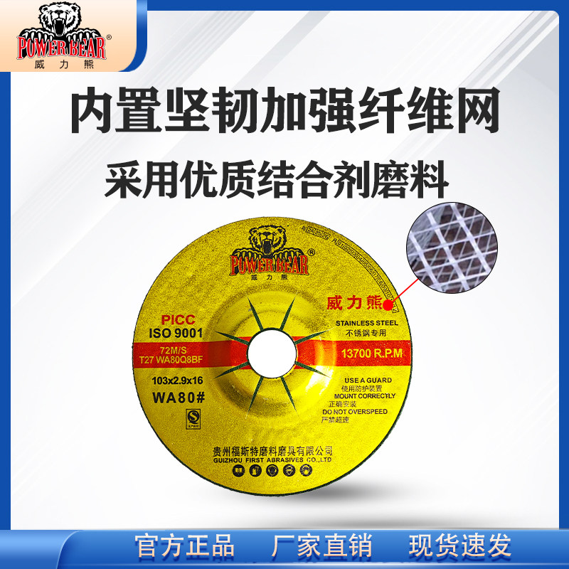 威力熊103*2.9*16WA80目鱼鳞片可弯曲不锈钢专用弹性打磨片砂轮片,淘宝优惠券,粉丝福利购,淘宝优惠卷