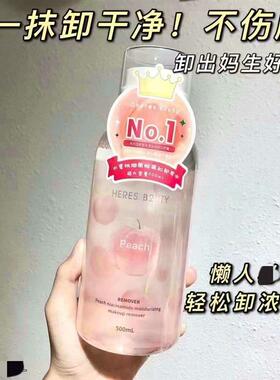 赫瑞丝水蜜桃烟酰胺保湿卸妆水500ml眼唇脸部卸妆液温和敏感肌