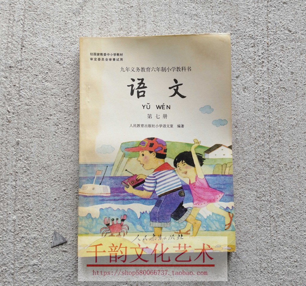六年制小学语文课本 新人首单立减十元 22年1月 淘宝海外