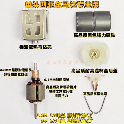 四驱车遥控车船模型高速马达3V3万-8万转暴力130电机田宫奥迪配件 - 图0