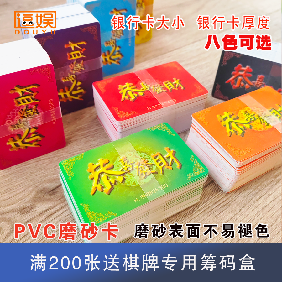 筹码卡片棋牌室专用麻将馆打麻将用的钱牌子磨砂塑料筹码PVC防水 - 图2