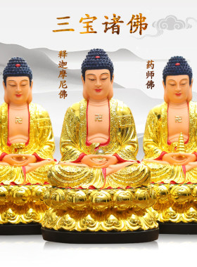 阿弥陀佛佛像树脂鎏金如来佛祖三宝佛摆件如来药师佛释迦摩尼佛
