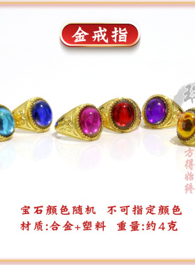 寿衣全套配件金戒指银戒指老人白事殡葬用品祭祀镶宝石戒指随葬品