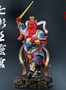 王灵官神像都天大灵官王天君王善站像护法真君火神王家用树脂摆件