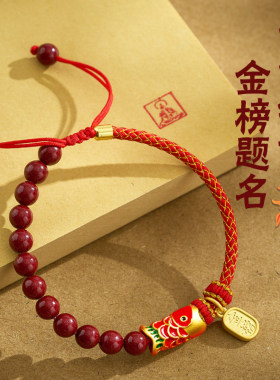 锦鲤上岸文昌朱砂手绳链学