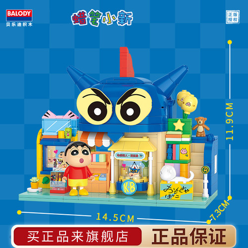 贝乐迪蜡笔小新积木折叠动漫场景玩具儿童diy小MINI颗粒女孩礼物 - 图2
